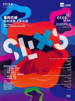 重构巴赫——斯利克斯人声乐团丨上海夏季音乐节-上海