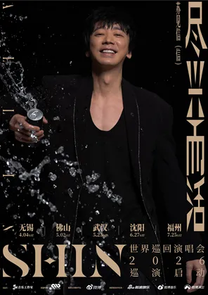 【沈阳】2026苏见信「尽兴而活」巡回演唱会-沈阳站