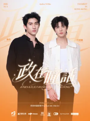 吕思瞳&孙政 政在瞳話