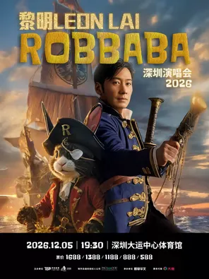 黎明ROBBABA演唱会2026 - 深圳站