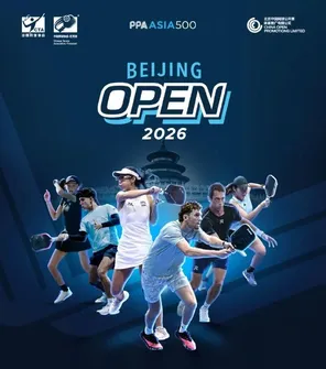 2026 PPA北京公开赛