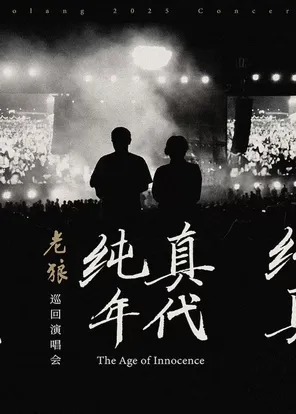 老狼世界巡回演唱会 奥克兰