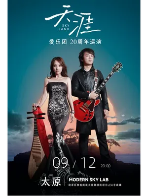[太原]爱乐团「天涯」2026巡演 太原站