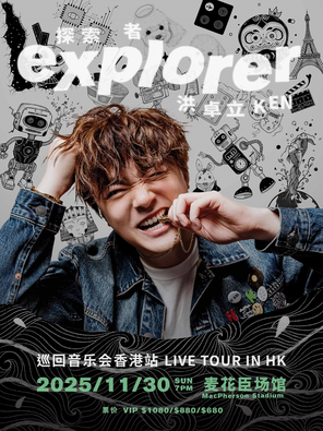 Hung Zhuo Li's "Explorers" Concert Tour-Hong Kong Station