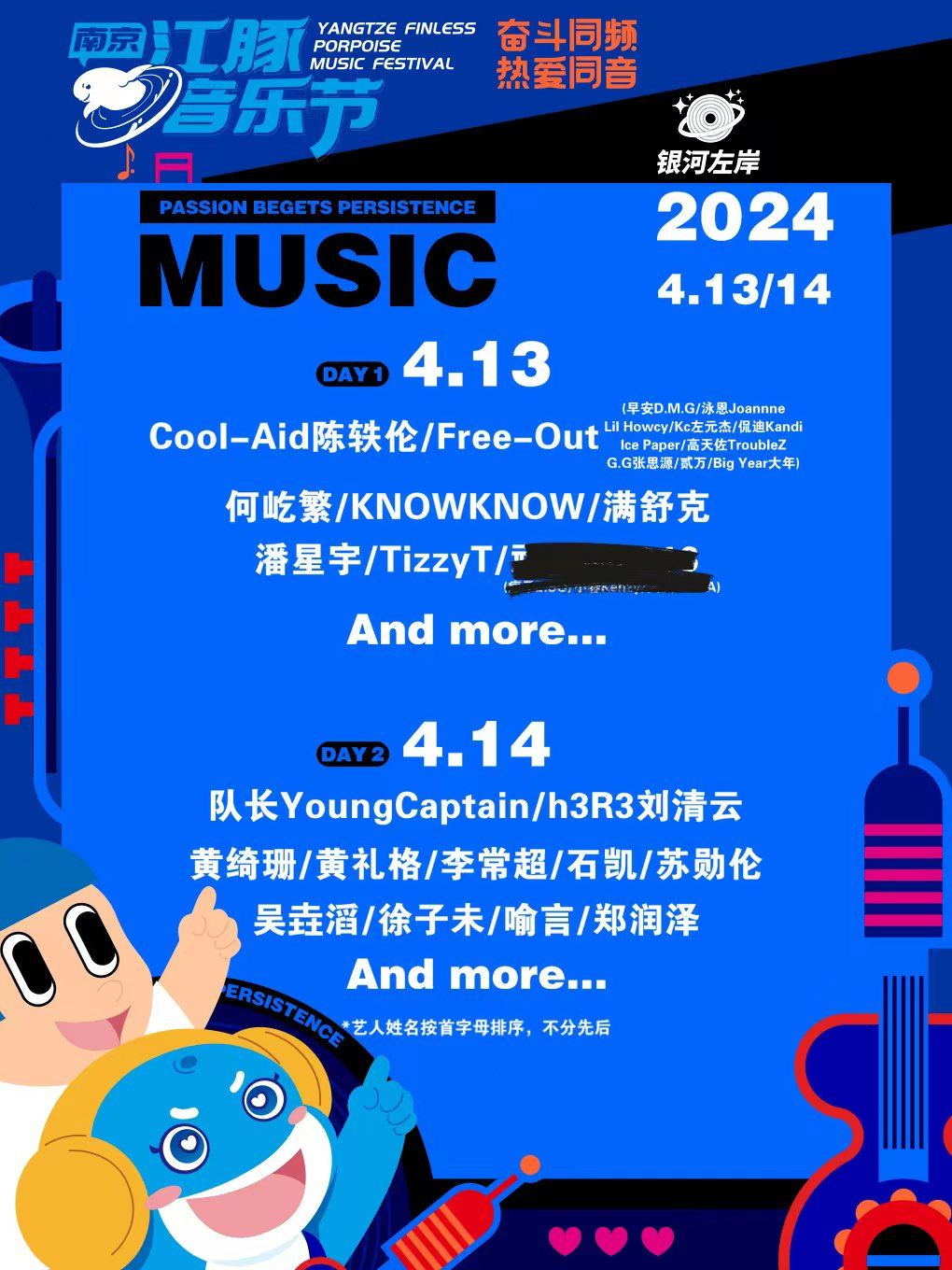 [南京]「TizzyT/队长YoungCaptain/h3R3刘清云」第二届南京江豚音乐节