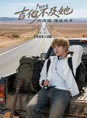 刘大壮 吉他不及她巡回演唱会 苏州