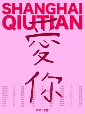 【呼和浩特】SHANGHAI QIUTIAN 《爱你》新专辑巡演 呼和浩特