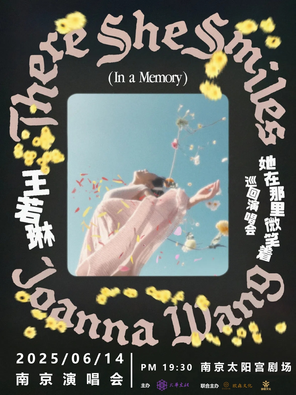 [南京]王若琳「她在那里微笑着There She Smiles  (In a Memory) 」巡回演唱会 南京站