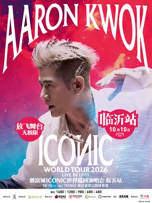 郭富城ICONIC世界巡回演唱会-临沂站