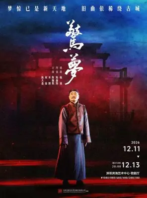 Avenue Culture Propeller Chen Peisi Starring Drama "Dream" Shenzhen