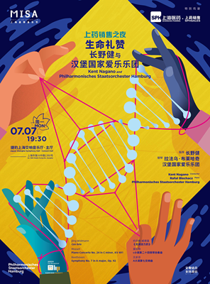 生命礼赞——长野健与汉堡国家爱乐乐团丨上海夏季音乐节-上海