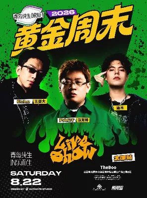[太原]「派克特/Echo王耍大」青岛纯生·2026黄金周末Liveshow 太原站