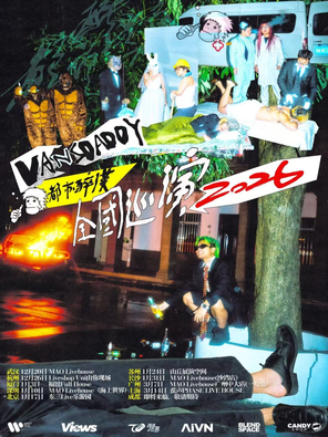 【上海】【都市醉汉】Vansdaddy个人巡演-上海站