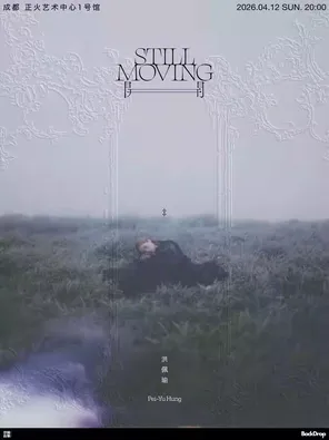 洪佩瑜「开 Still Moving」2026巡演成都站