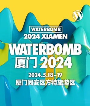 「李宇春/刘柏辛/奥斯卡」WATERBOMB厦门音乐节