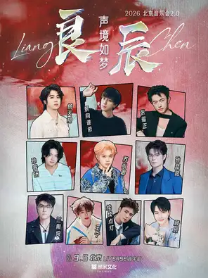 [北京]2026「良辰·声境如梦」北京音乐会2.0（演出阵容：苏尚卿/杨天翔/景向谁依/张福正/孙路路等）