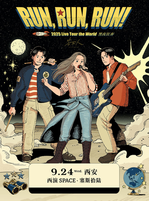 [西安]Accusefive告五人 [Run, Run, Run! 黑夜狂奔] 2025 Live Tour the World-西安站