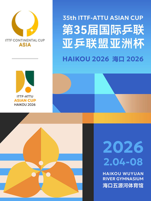 【海口】第35届国际乒联-亚乒联盟亚洲杯 海口