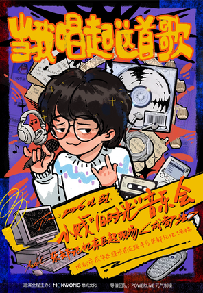 【成都】小贱“旧时光”音乐会-成都站