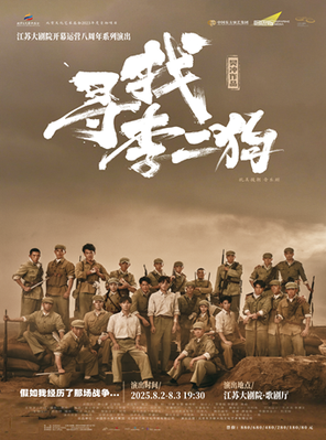 [南京]音乐剧《寻找李二狗》南京