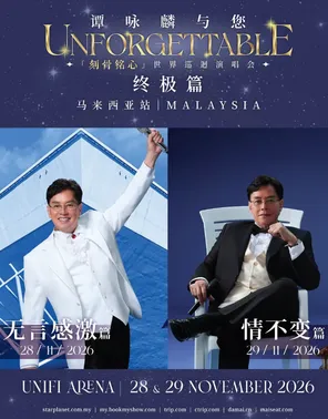 谭咏麟「刻骨铭心」世界巡回演唱会终极篇-吉隆坡站