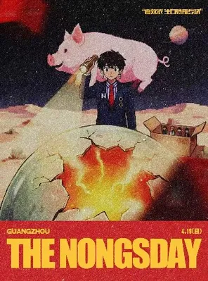 【广州】2026 廖效浓「THE NONG’S DAY」生日专场