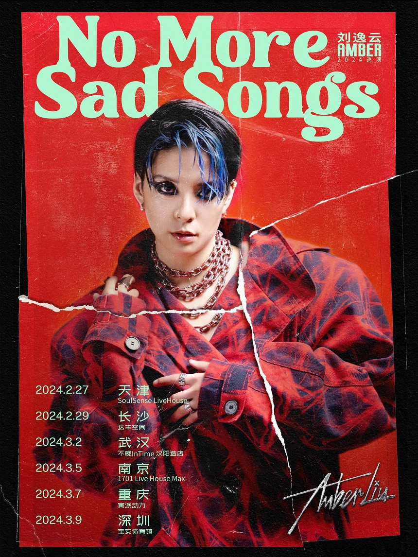 [长沙]刘逸云Amber Liu「No More Sad Songs」2024 中国内地巡演-长沙站