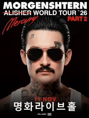 Morgenshtern Alisher World Tour Part 2- 首尔