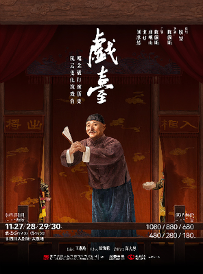 大道文化出品 陈佩斯主演话剧《戏台》 成都