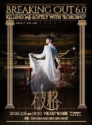 Zhang Ze's Personal Concert "6.0" Ningbo
