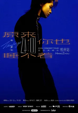 "You can't sleep originally" Zhou Feigo 2026 "24:01" Tour Singing Meeting Hangzhou Station