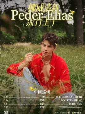 挪威清新流行王子Peder Elias2026巡演 广州站