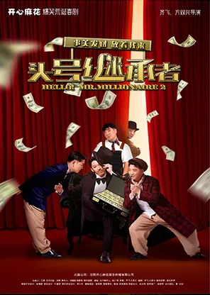 Mahua funage stage play "the number one successor"