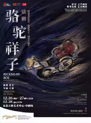 Lao She's original play "Camel Xiangzi" directed by Rick Fang from Beijing Station