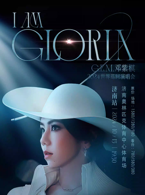 2024 G.E.M.邓紫棋 I AM GLORIA 世界巡回演唱会--济南站