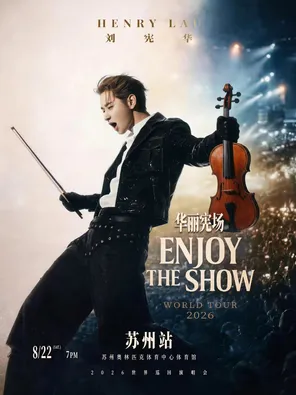 HENRY刘宪华2026 ENJOY THE SHOW 华丽宪场世界巡回演唱会 - 苏州站