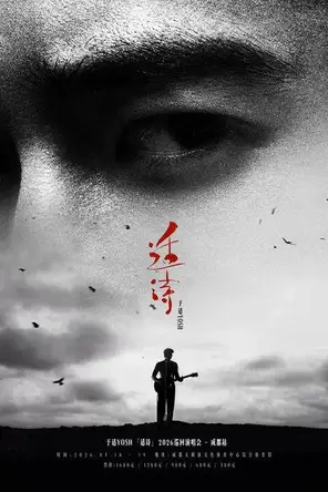 于适YOSH「适诗」2026巡回演唱会-成都站
