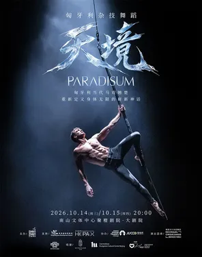 Hungarian Acrobatic Dance "Heaven"-Nanshan Station