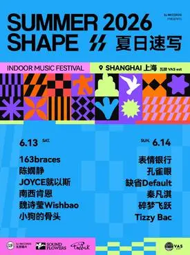 Summer Shape 2026 夏日速写 &middot; 上海站