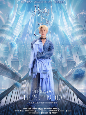 [南京]鹭卓 2025 Ready To The Top 巡回演唱会南京站