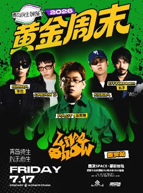 「派克特/KIGGA/DT-Naseem丸子」青岛纯生&middot;2026黄金周末Liveshow 西安站