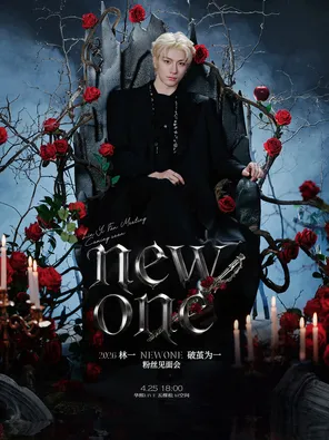[北京]2026 林一 NEW ONE(破茧为一)粉丝见面会 北京
