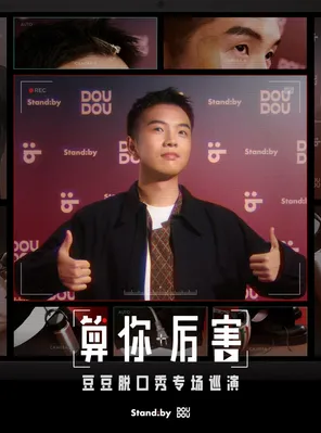 Doug talk show special "You're Awesome", Standby produced @ Suzhou