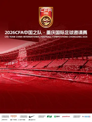 2026CFA Team of China &middot; Chongqing International Football Tournament