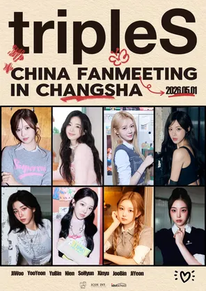  tripleS CHINA FANMEETING IN   长沙