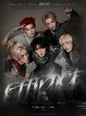HIGH5 「Eff(5)ct（回响之境）」 巡演 济南站