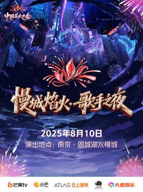 「单依纯/白举纲/黄誉博」慢城焰火·歌手之夜