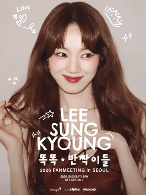 LEE SUNGKYOUNG 2026 FANMEETING in 首尔