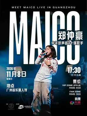 郑仲豪 MEET MAICO LIVE IN 广州