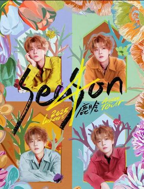 2025鹿晗Season4亞洲巡演 香港